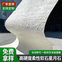 Мягкий камень Ying'an каменная плита Xingyue каменная стеновая плита имитация каменной кожи топор открытый камень мягкий фарфор ультратонкий гибкий камень шерстяной гранит