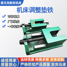 S83机床调整垫铁重型数控垫脚调整垫铁两层减震车床可调铣床