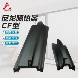 Manufacturer Wholesale Thermal Break Aluminum Doors and Windows Glass Curtain Wall Sealing Insulation Strip Polyamide 66 Nylon Cf Type Special-Shaped Waterproof