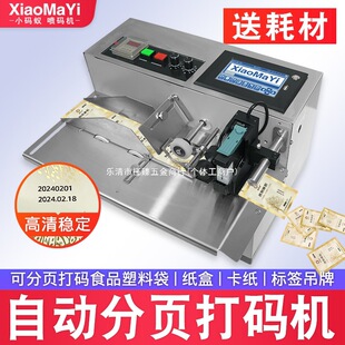 Fully Automatic Paging Inkjet Coding All-In-One Machine High-Speed Date Coding Machine Carton Medicine Box Card Plastic Bag