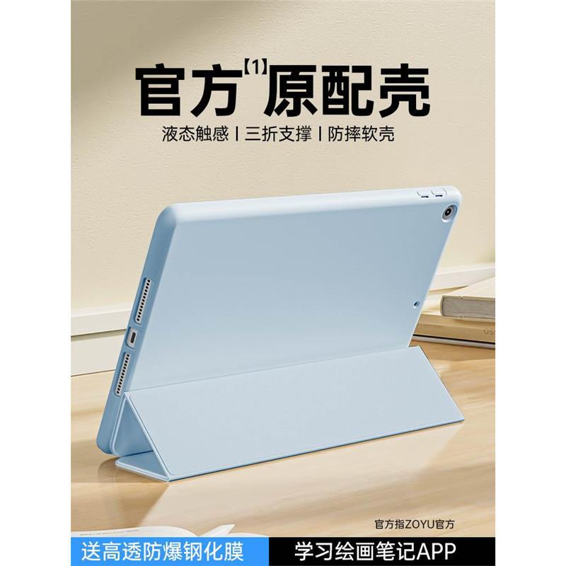 zoyu苹果ipad保护壳mini6套iPad987新款pro11寸平板防摔air5轻薄i