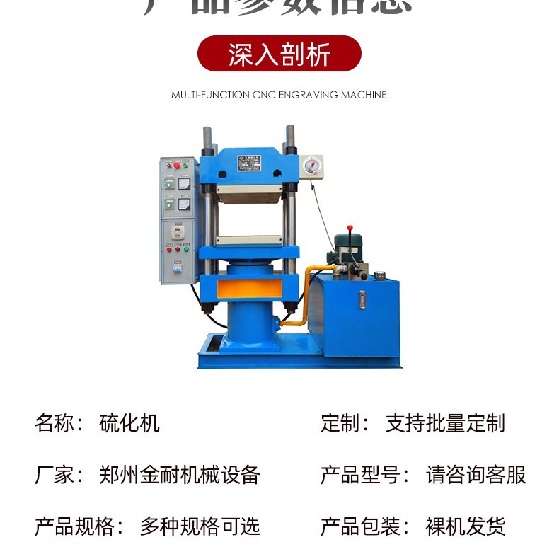 硫化机 平板硫化机 橡胶热压机  四柱硫化机 框架硫化设备
