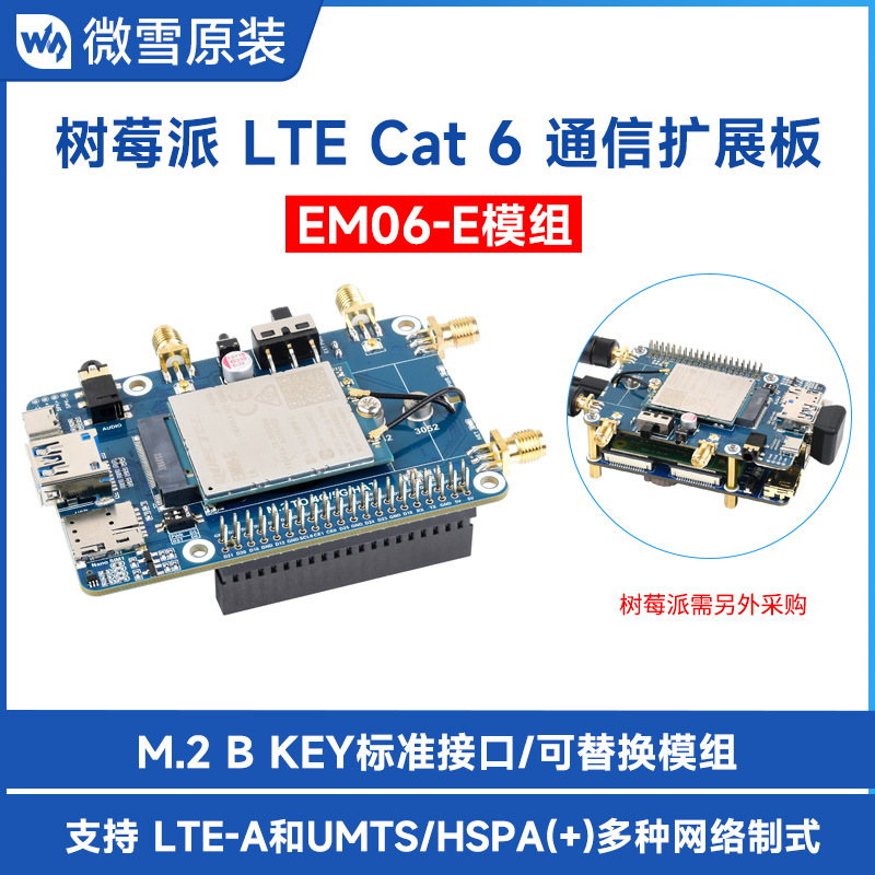 树莓派LTE Cat 6通信扩展板双天线LTE-A多国家地区多频段GNSS定位