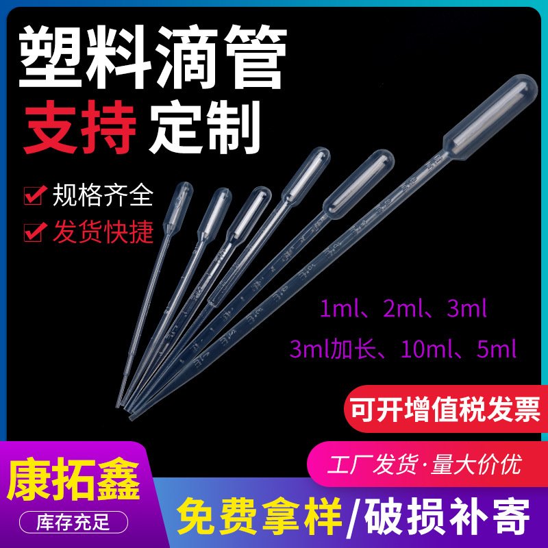现货塑料滴管 1ml 2ml 3ml 5ml 10ml刻度巴氏吸管 一次性塑料滴管