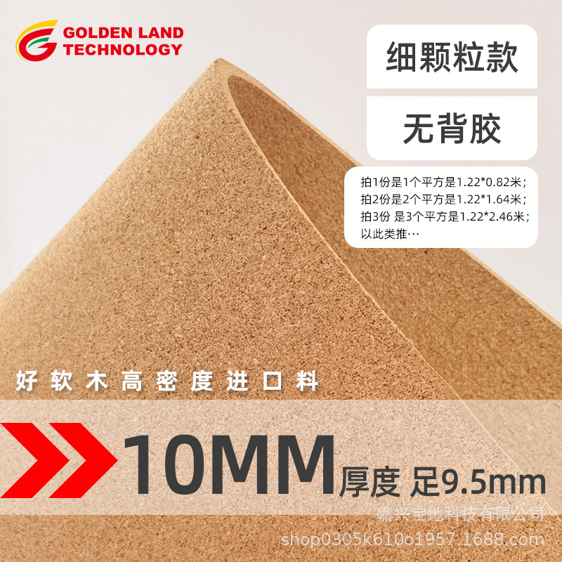 微粒子コルクロール 10MM / 1.22* 0.82m (1平方メートル)