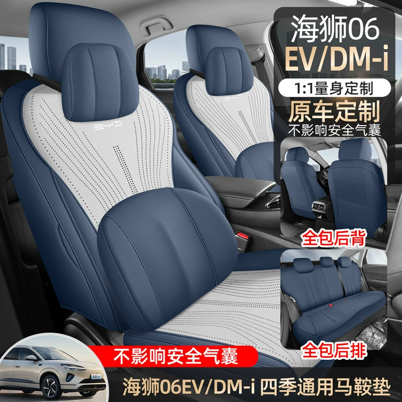 Новая специальная накидка на сиденье для BYD Hiace 06EV/DMi, седельная подушка, автомобильная подушка сиденья, комплект для четырех производителей