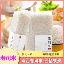 寿司米东北大米小町做海苔紫菜包饭用大米500g*2