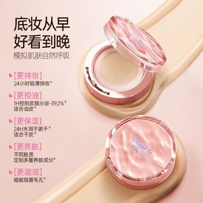 合拍自由呼吸气垫粉底高光遮瑕水润轻薄防水持妆底妆无暇水光肌|undefined