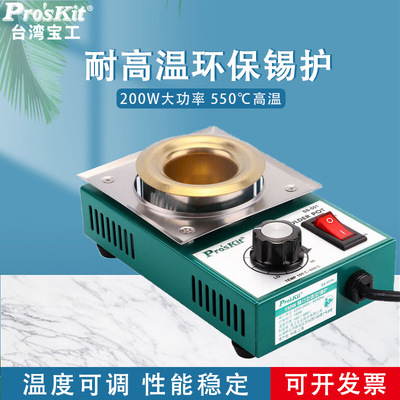 台湾宝工大功率焊锡锅SS-551H电熔锡小电工烫锡神器挂焊锡炉300W