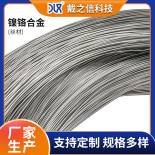 Factory sales Cr30Ni70 nickel-chromium alloy round wire 0.04-1.2mm electric heating wire heating wire wholesale