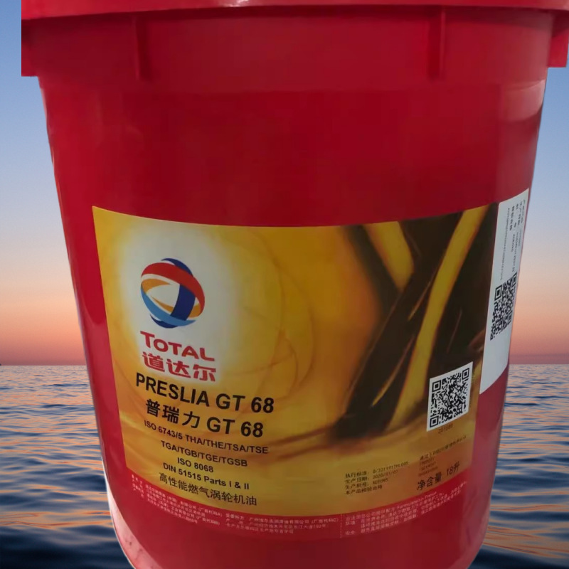 道达尔普瑞力PRESLIA GT 32 46 68 100号 燃气循环涡轮机油透平油