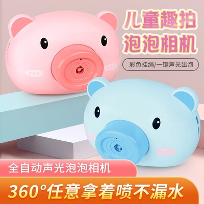 抖音同款小猪泡泡机全自动泡泡机电动泡泡照相机少女心吹泡泡玩具
