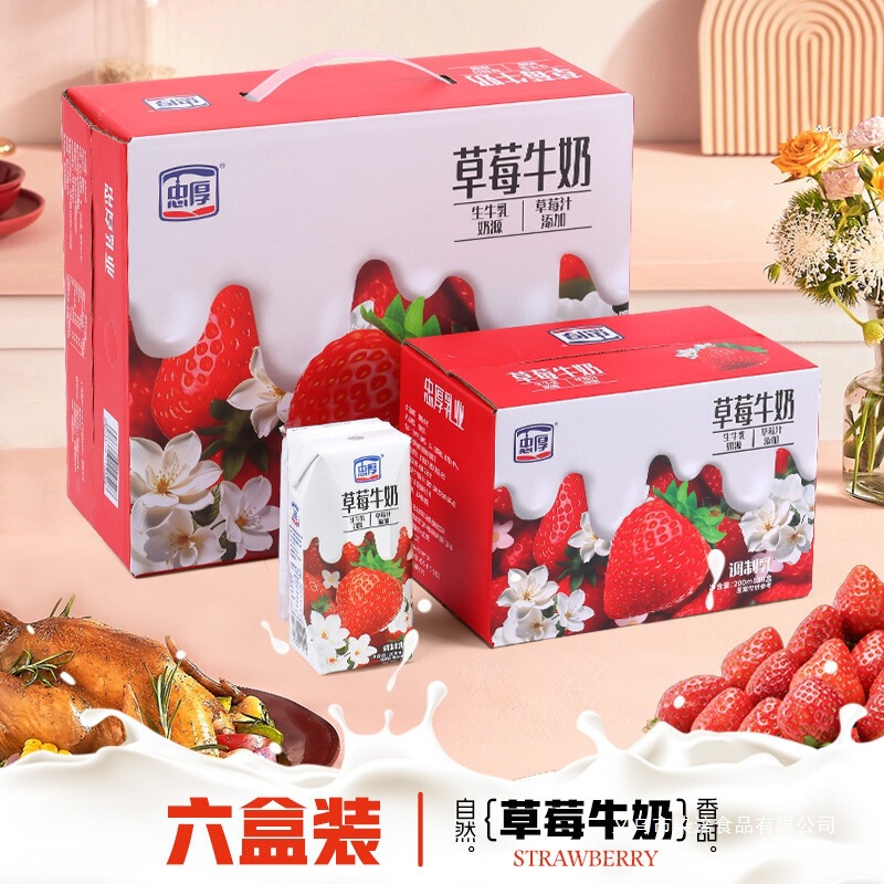 Zhonghou Strawberry Milk Whole Box Children's Milk Nutritional Breakfast Milk 200Ml/Box Acidic Milk Beverage Other Sealed Products