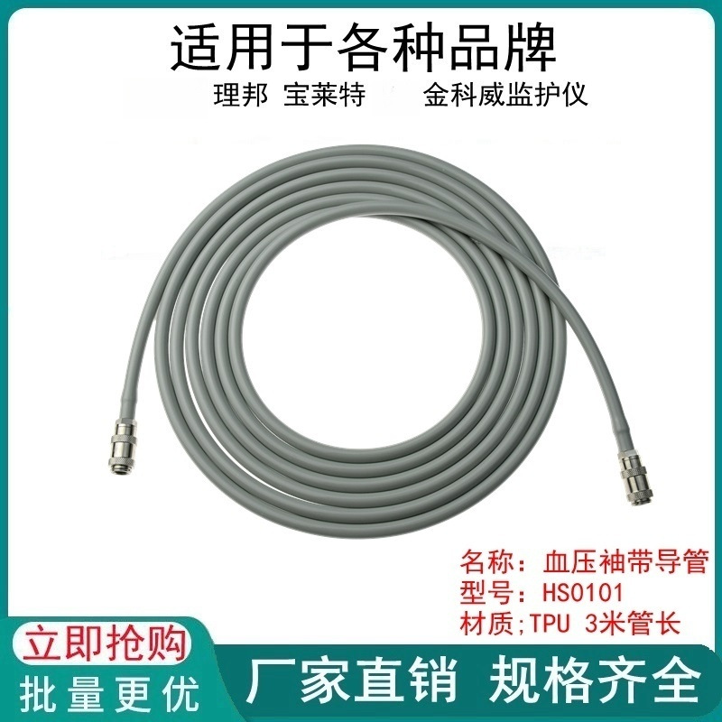 兼容MEC1000 PM7000理邦宝莱特监所仪通用血压延长管连接线导管