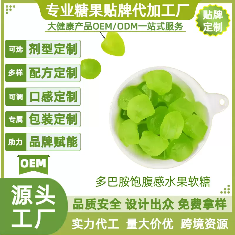 轻现饱腹孝素软糖定制soso水果软糖贴牌 嗨吃软糖剥皮软糖OEM代工