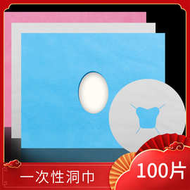 一次性洞巾美容熏蒸按摩spa床单趴巾棉美容床罩床头洞巾垫单