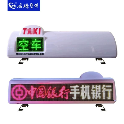 Taxi LED display screen, full-color P4 LED roof light, taxi advertising roof light, in-car LED screen, high-definition (Roof Light)