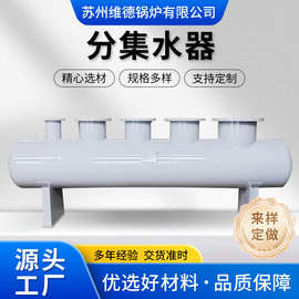 集水器分水器分分气缸分气包分流器定制分集水器意向金交付周期