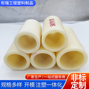 Nylon Tube Manufacturer Wholesale Mc Casting Plastic Products Nylon Special-Shaped Parts Containing Oil Non-Standard Processing Injection Molding Nylon Tube