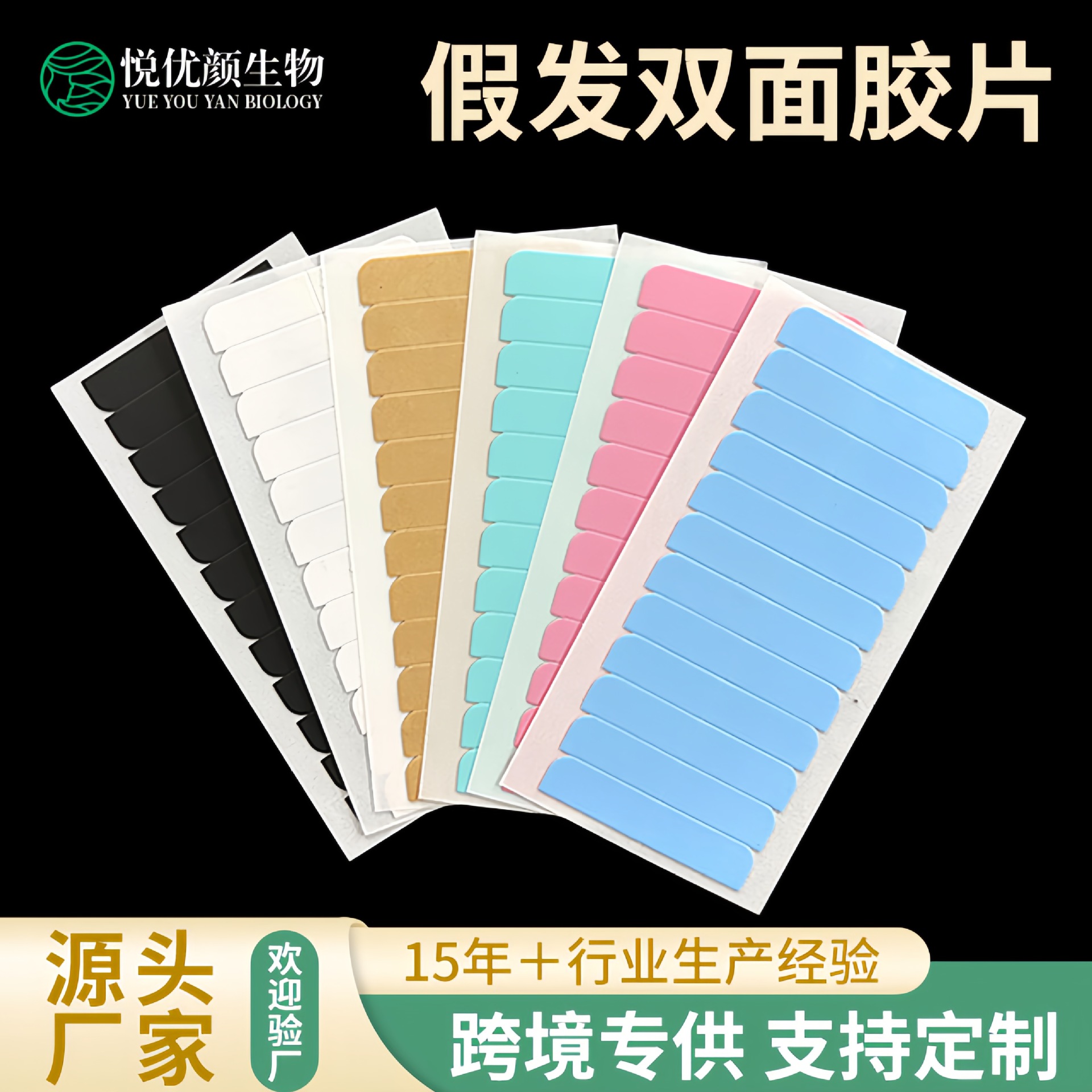 Wig Adhesive Film, Transparent Glue, Waterproof and Sweat-Proof Double-Sided Tape, Anti-Exposure Invisible Traceless Tape, High-Adhesion, Wholesale from Manufacturer