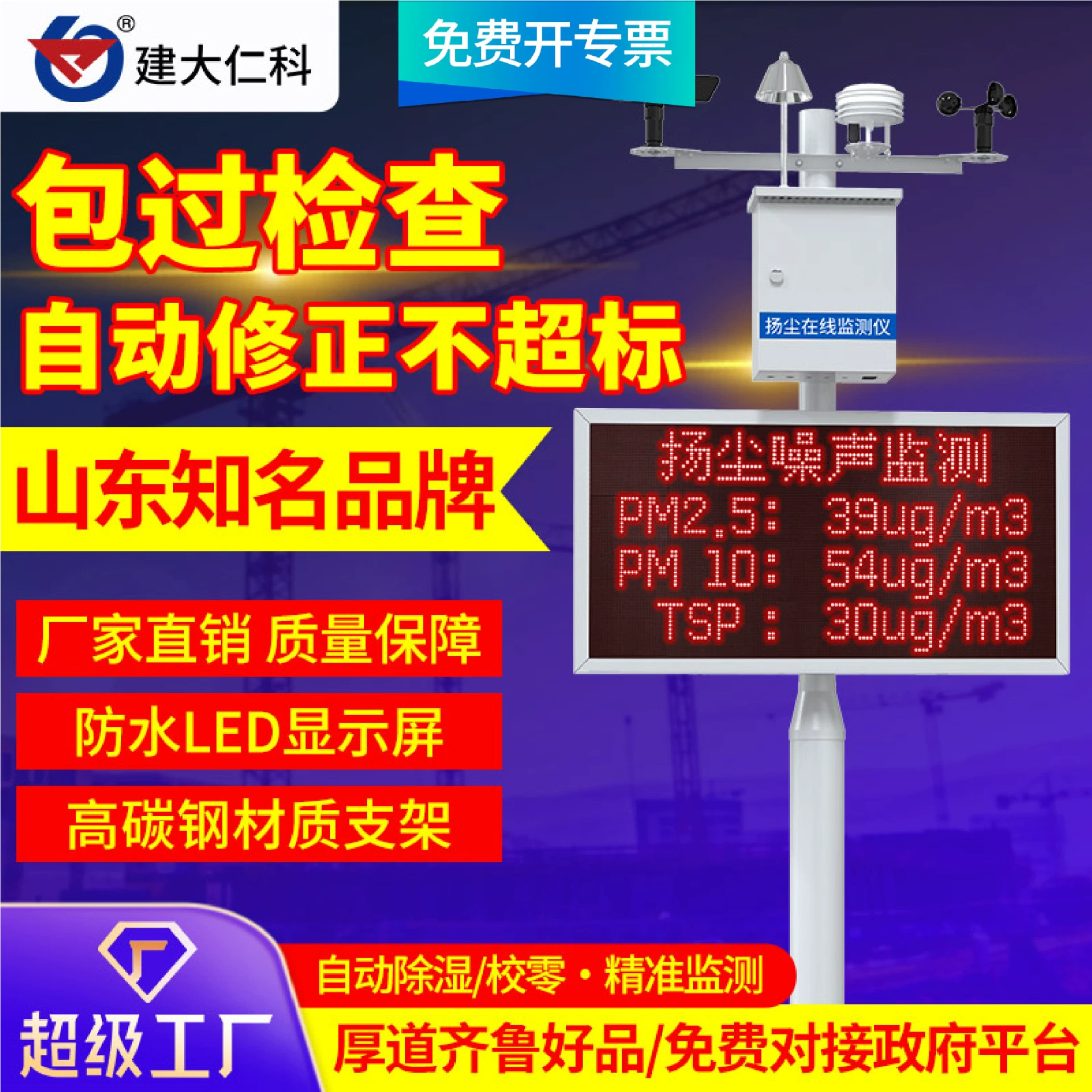 Система онлайн-мониторинга пыли с использованием насоса для откачки пыли, с функциями измерения уровня шума, температуры и влажности по стандарту CCEP, для мониторинга пыли на строительных площадках.