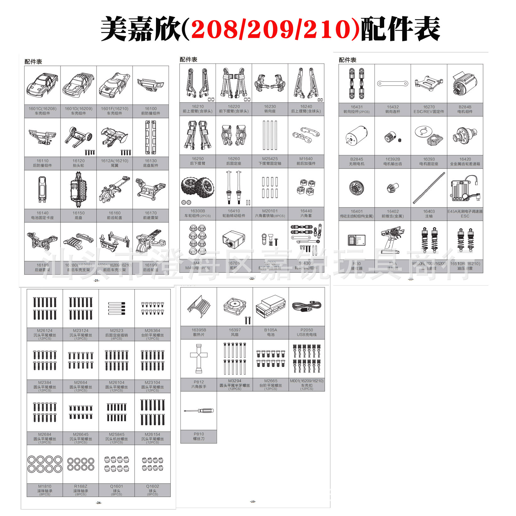 美嘉欣RC遥控车H16 16208差速器避震器电池原厂升级改装通用配件