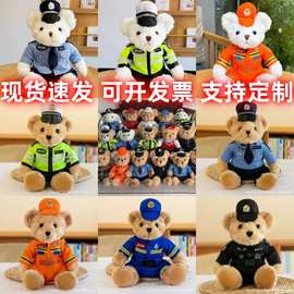 交警小熊公仔警察小熊玩偶泰迪熊消防熊特警熊毛绒玩具活动礼品