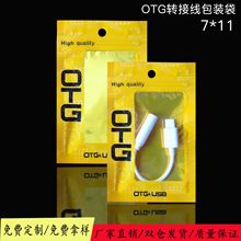 现货优惠黄色OTG转接线包装袋高清透亮HDMI塑料自封袋7*11密封