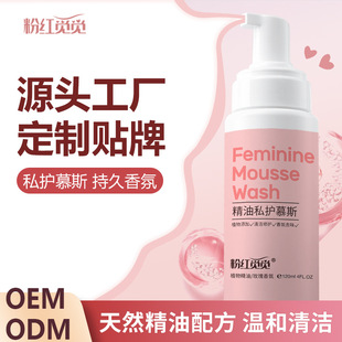 Manufacturer's Private Care Cleaning Mousse, Intimate Wash Liquid, Gynecological Wash, Essential Oil Antibacterial, Tiktok Trending Model