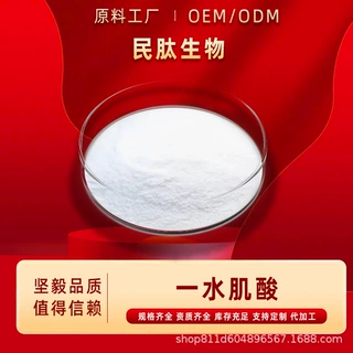 肌酸 食品级 营养强化剂 一水肌酸 健身  民肽生物 现货供应