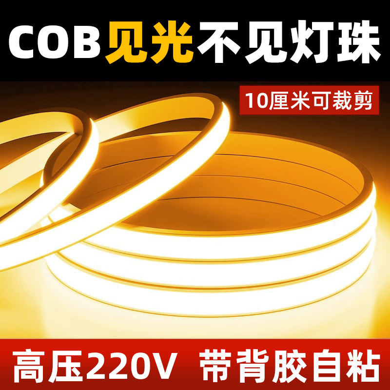 COB 자체 접착 LED 슈퍼 밝은 고전압 220V 야외 방수 홈 거실 천장 조명 엔지니어링 소프트 라이트 바