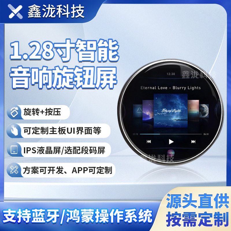 1.28寸铝合金旋钮开关厂家生产小家电音响调节智能旋钮屏支持蓝牙