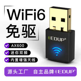 免驱动WIFI6无线网卡600M双频兼容国产系统USB无线网卡 接收发射