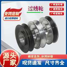 过线导轮多规格铝合金导线轮可放线架配件轮子过线轮V槽120mm