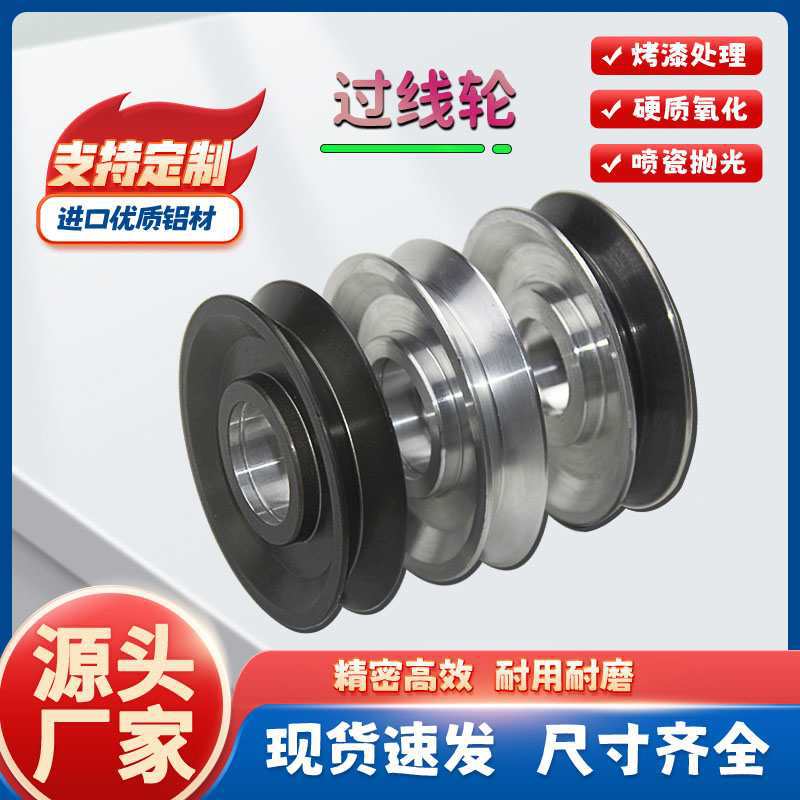 过线导轮多规格铝合金导线轮可放线架配件轮子过线轮V槽120mm