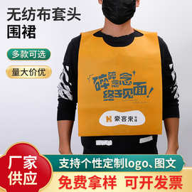 批发无纺布套头围裙 餐厅餐馆饭馆夜市男女通用创意时尚吃饭围裙