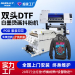 奥德利双头DTF白墨烫画抖粉机t恤水洗唛抱枕数码印花机热转印机