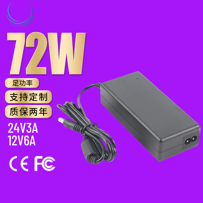 CE认证 24V3A植物灯电源适配器 65W 72W植物灯电源适配器