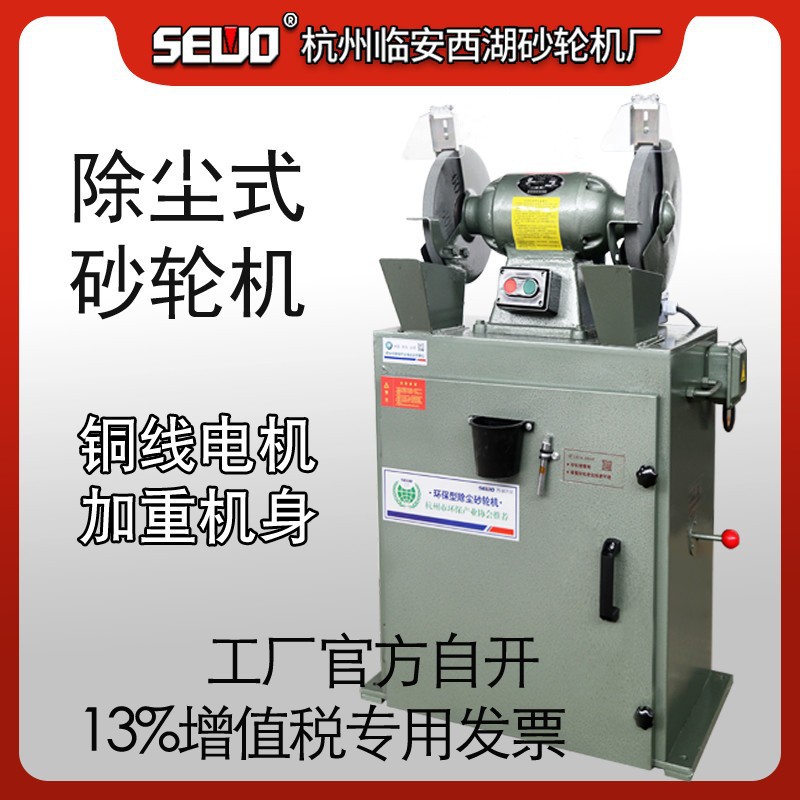 SEWO杭州临安西湖150工业级除吸集尘砂轮机MC3015/M3315磨刀钻头