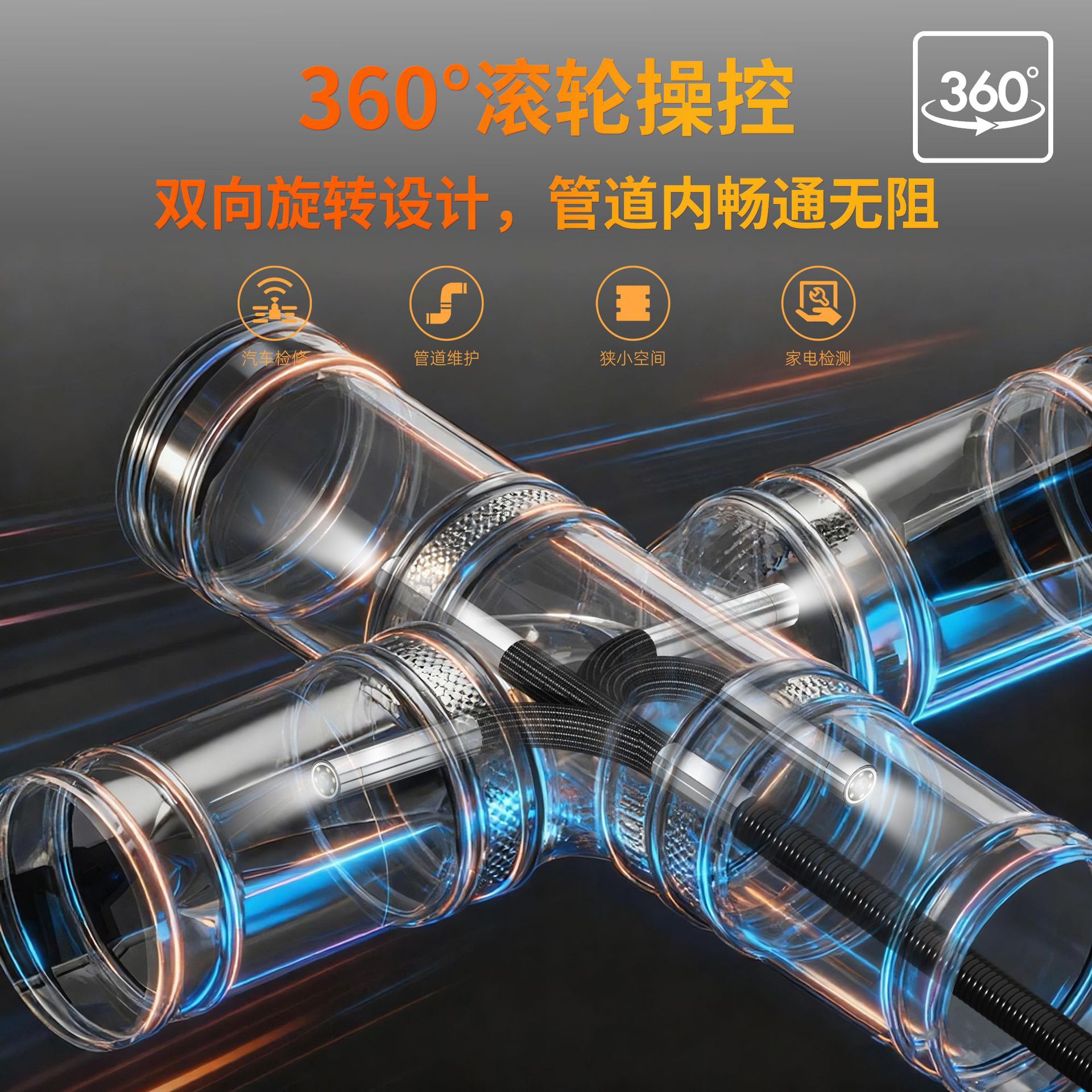 新款ES06电子内窥镜 360度旋转工业内窥镜汽车管道维修高清摄像头