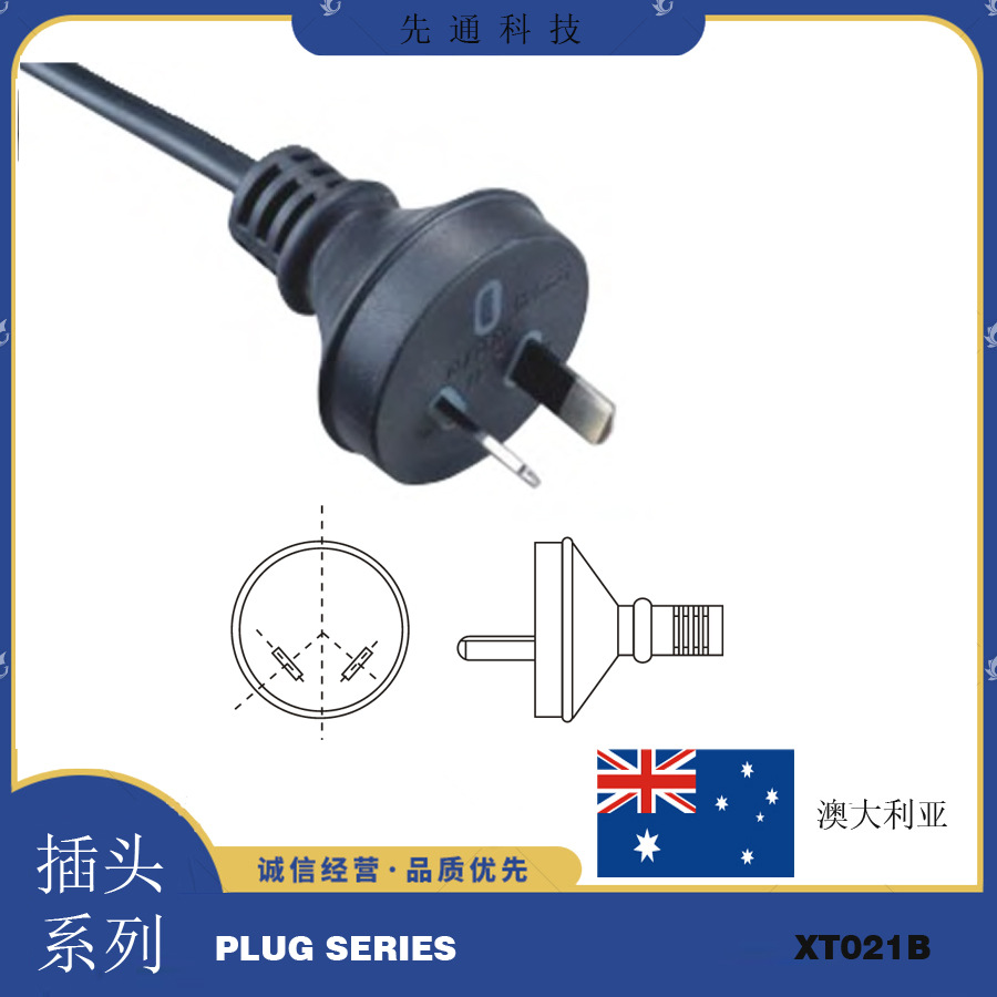 澳大利亚标纯铜电源线XT021B