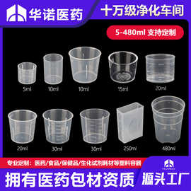 【定制】量杯5-480mlpp刻度塑料刻度杯计量杯小号食品级量筒量杯