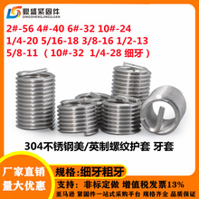304不锈钢美制英制细牙钢丝螺套牙套螺纹护套10#1/4 5/16 3/8 1/2