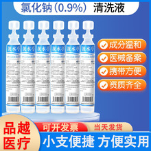 生物生理盐水清洗液纹绣敷脸伤口清洗氯化钠水洗鼻15ml小支批发
