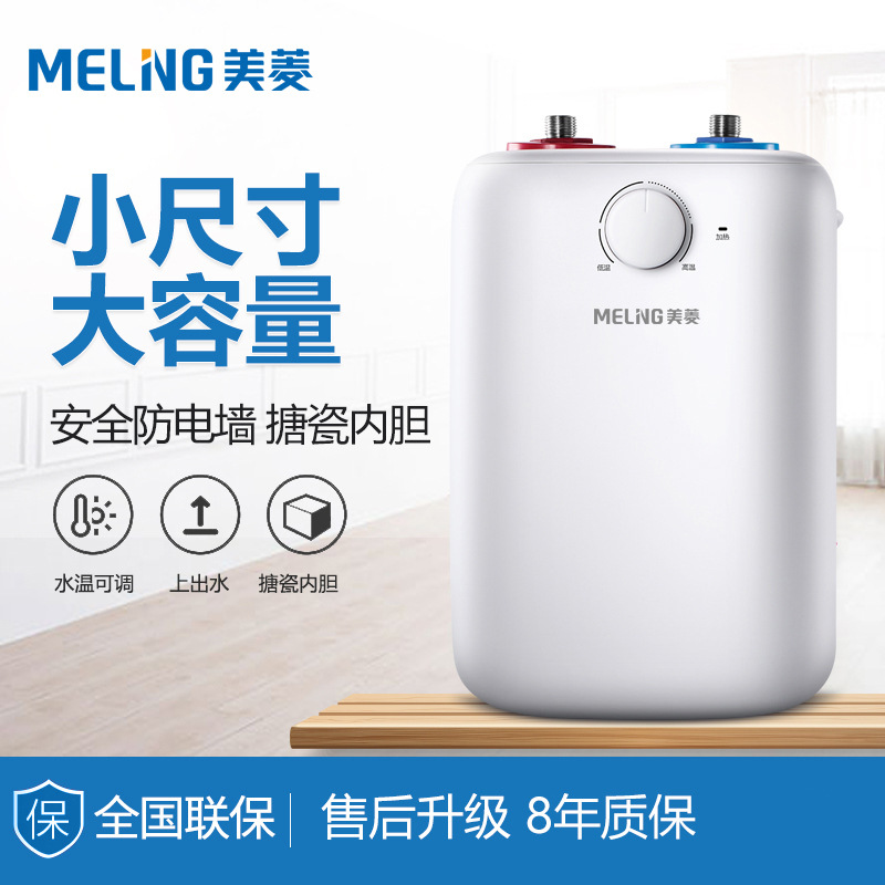 Мини-электрический водонагреватель Meiling 6Л Dc6006, автоматический подогрев