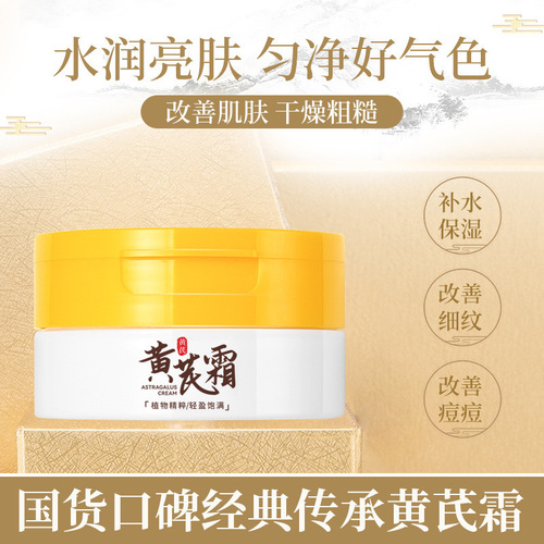 Astragalus Cream Domestic Long-established Facial Cream Herbal Plant Extract Moisturizing and Moisturizing Skin Repair for Medium-Dry Yellow Skin 70g