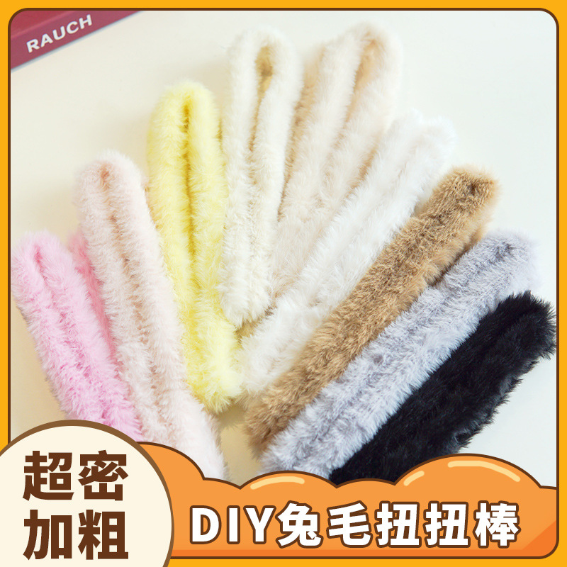 仿兔毛扭扭棒20mm超粗超密毛絨毛線扭扭棒手工diy玩偶小奶狗材料