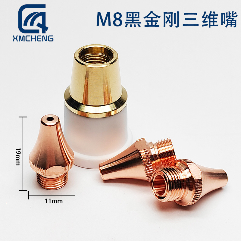 波刺三维切管机割嘴紫铜双层高H19黑金刚M8激光切喷嘴单层D20陶瓷