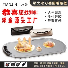 跨境家用硅胶暖菜板柔性恒温热菜餐桌垫折叠多功能饭菜保温板防烫