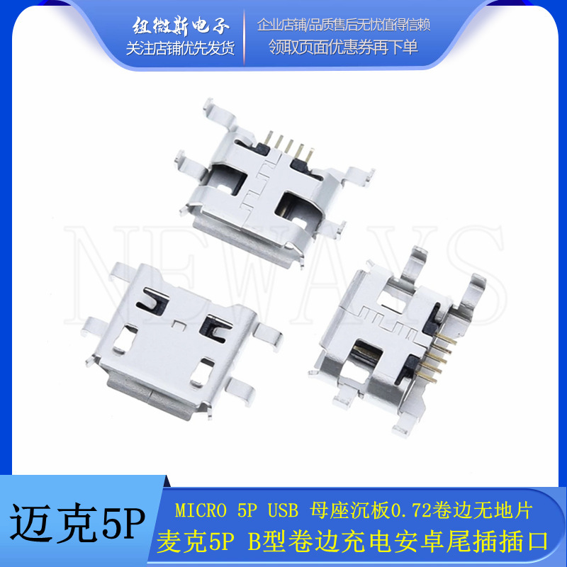 Sink plate 0.72 crimping no floor MICRO USB mother seat Mike 5p terminal connector charging tail plug Sink plate 0.72 crimping no floor MICRO USB mother seat Mike 5p terminal connector charging tail plug